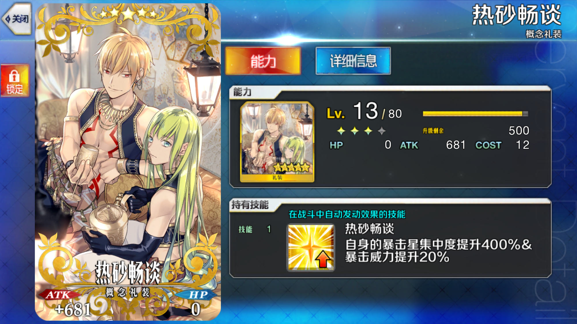 然后热砂礼装  img src="https://img.nga.178.