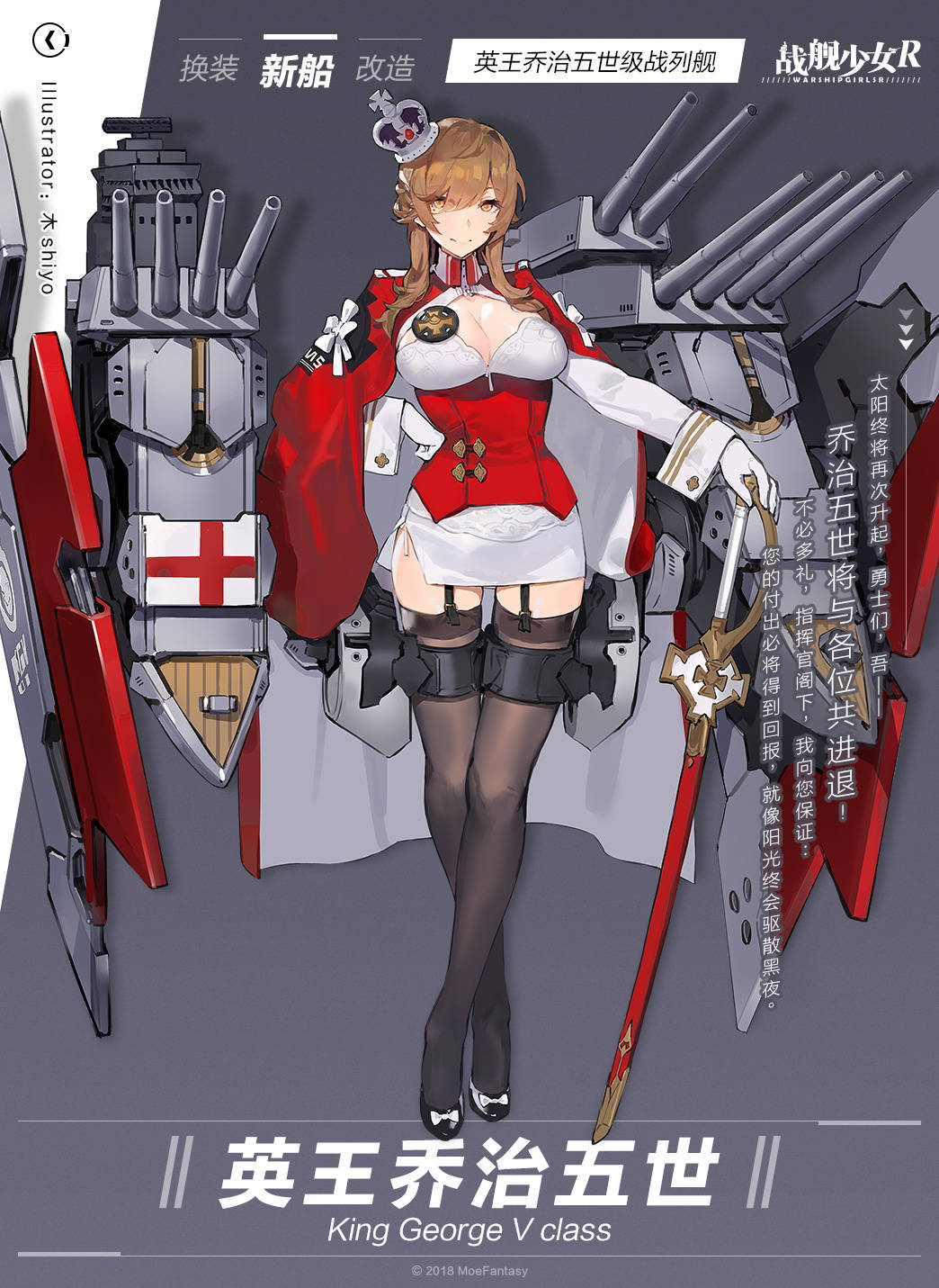 新船预告英王乔治五世英王乔治五世级战列舰