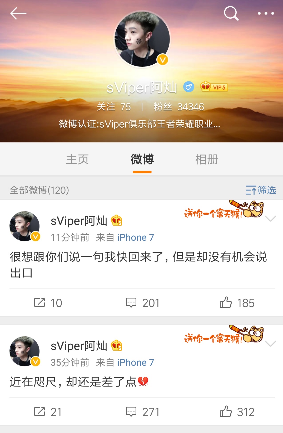 [人会成长]sviper阿灿:很想跟你们说一句我快回来了,但是却没有机会说