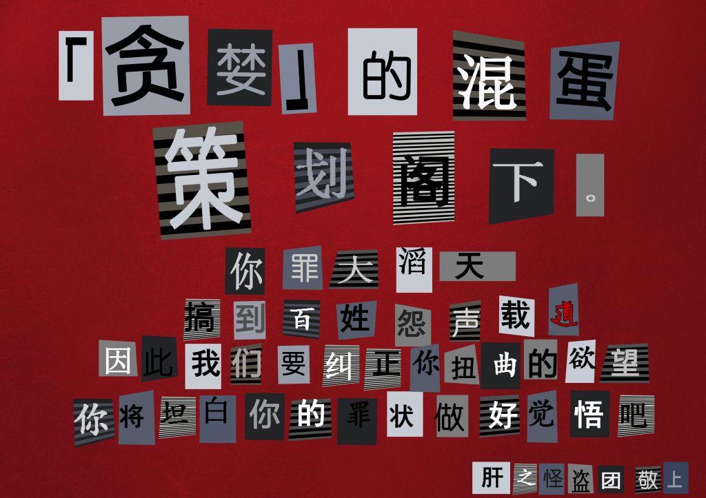 理性蒸发怪盗卡莲的预告信