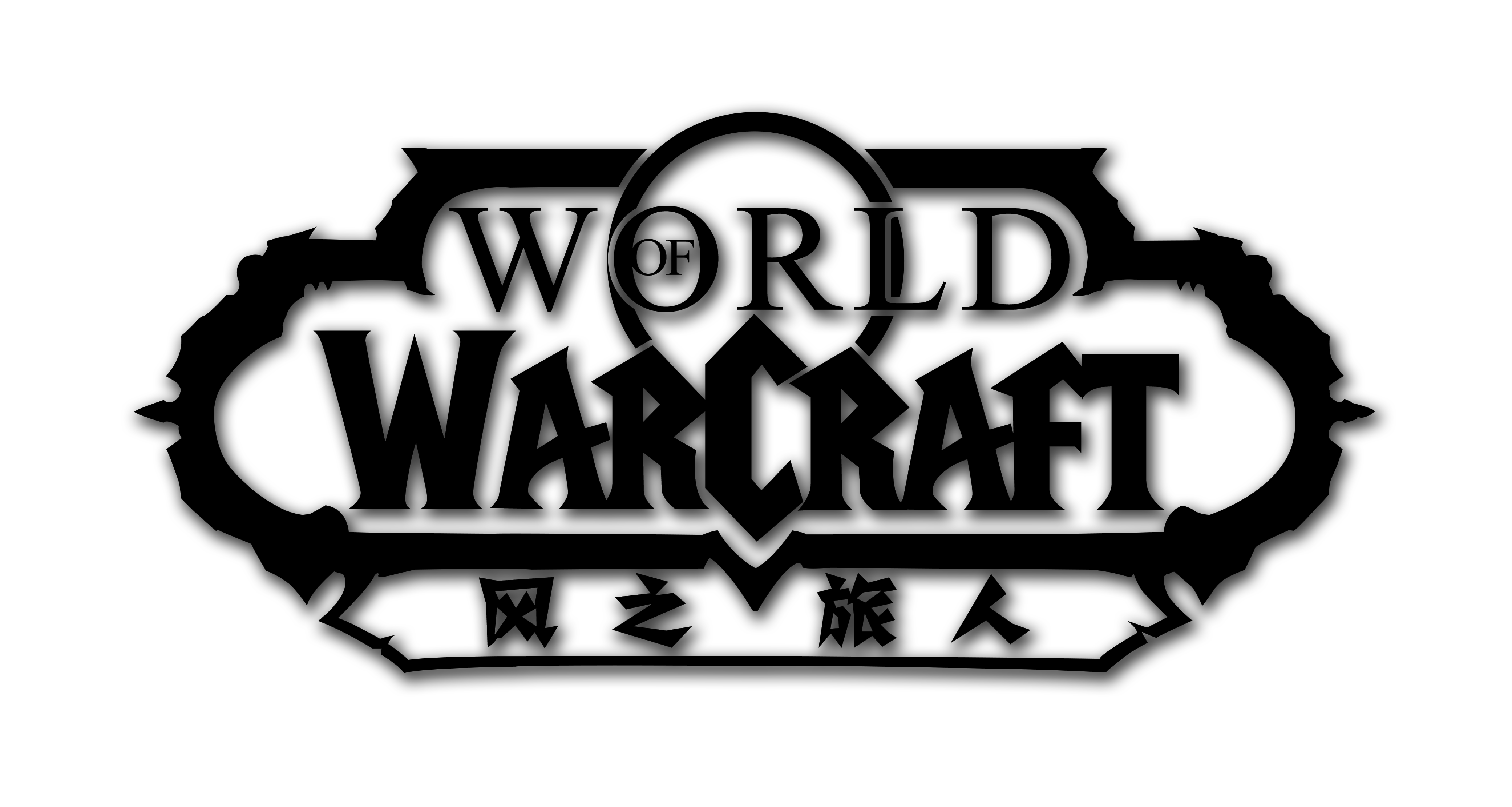 国服双线五区伊森利恩部落风之旅人休闲有爱公会招募志同道合的贪婪