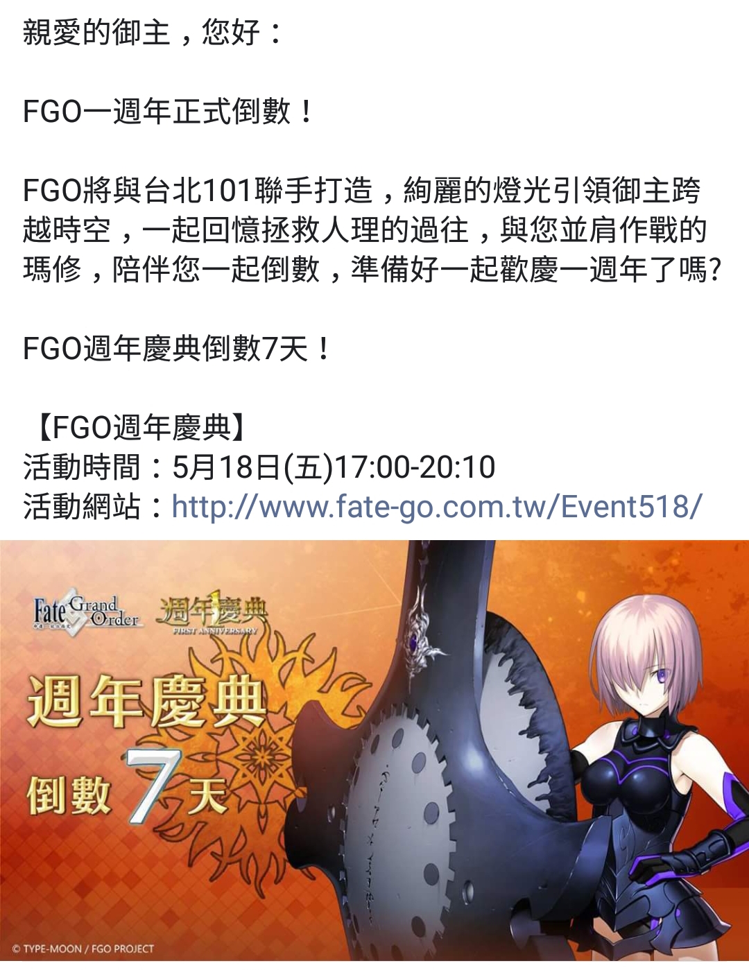 台服活动 5月15至24日fgo夏日祭18 1st Anniversary 登录领奖活动 达文西pu卡池 周年上三下四福袋 从者强化任务第四弹