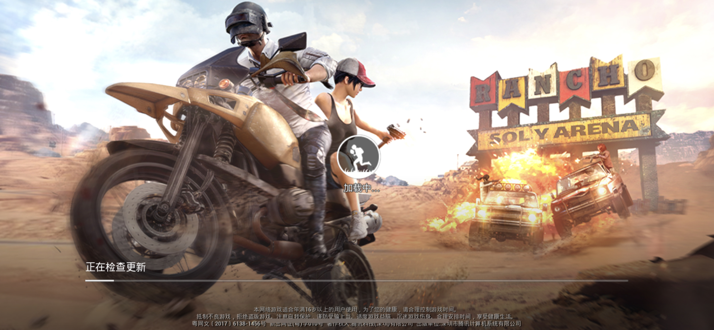 刺激战场登录界面这张图有点弄虚作假啊