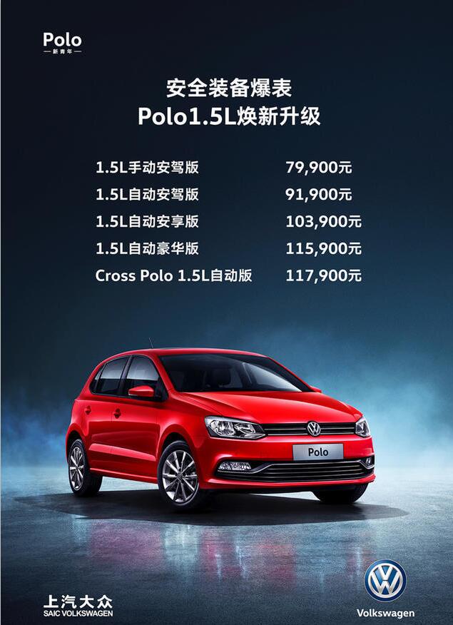 大众polo15l车型正式上市售7991179万元