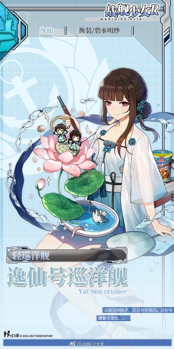 日服逸仙碧水明纱