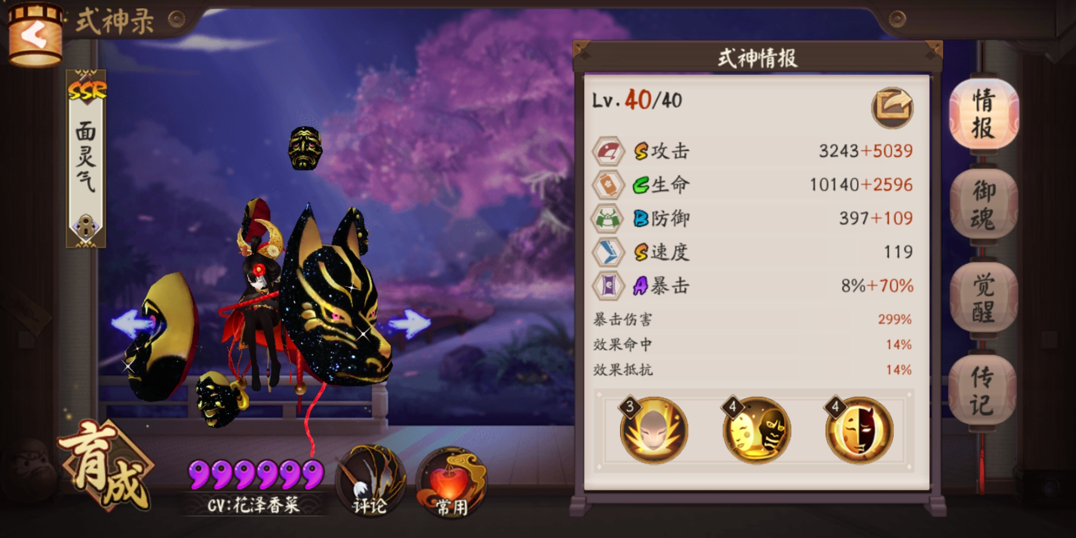 面灵气御魂选择综合征求帮助