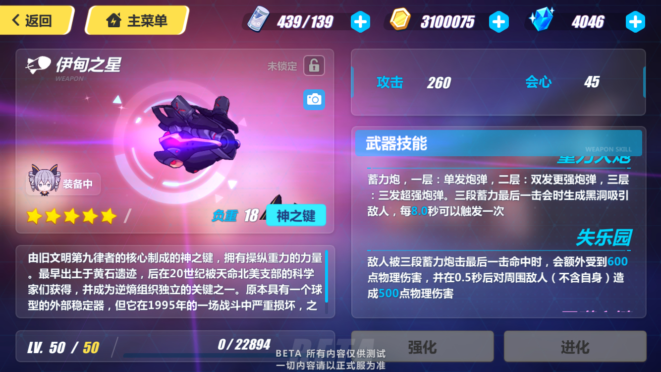 测试服新武器伊甸之星感觉好厉害的辅助