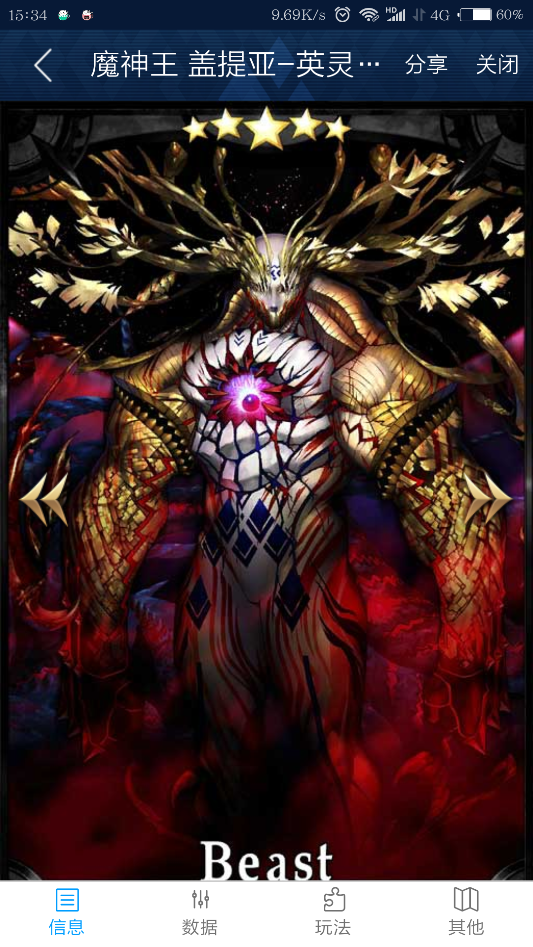 非引战剧情讨论关于杀生院的头冠的设定以及beast的设定