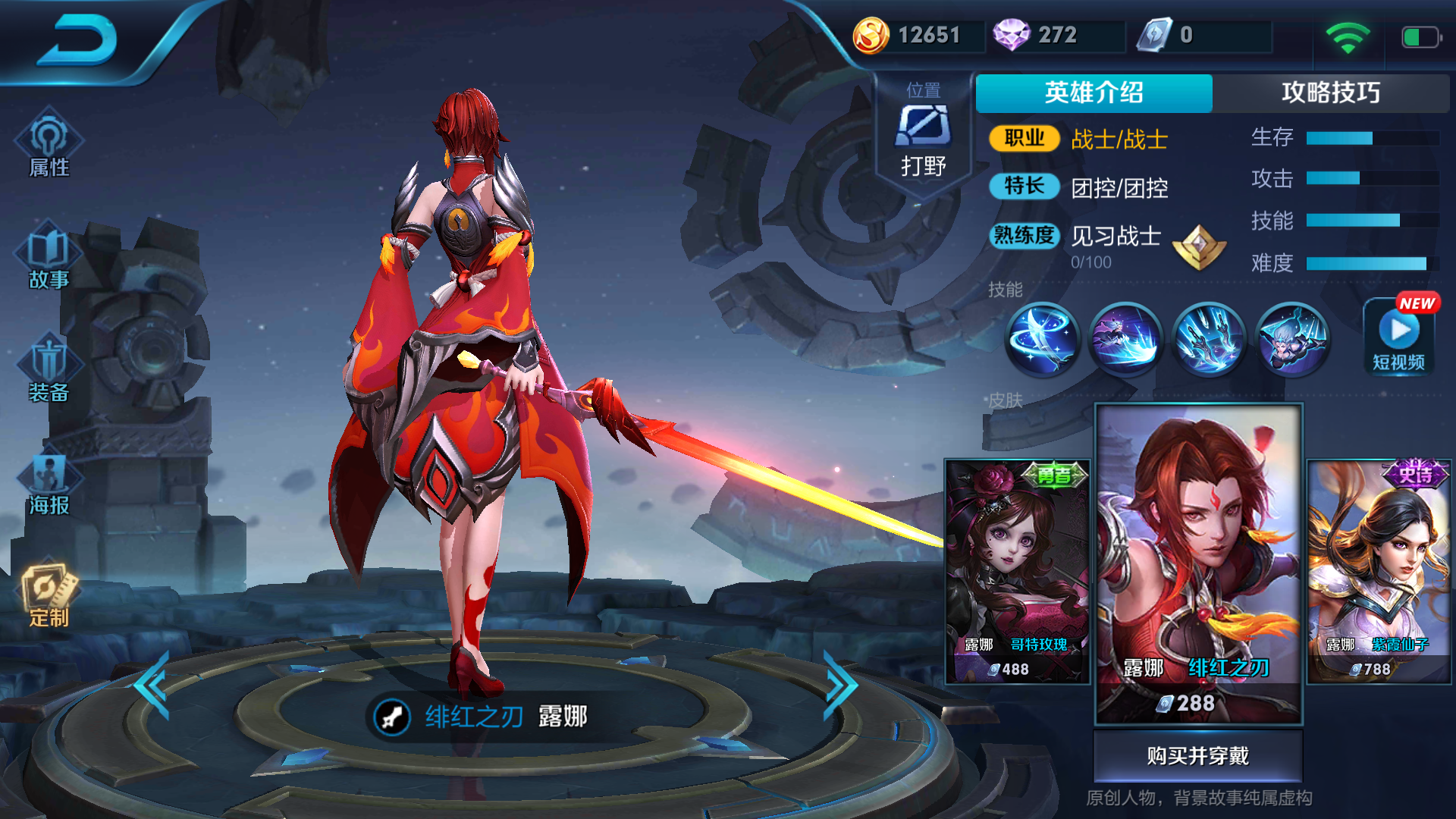 新露娜的绯红皮帅爆