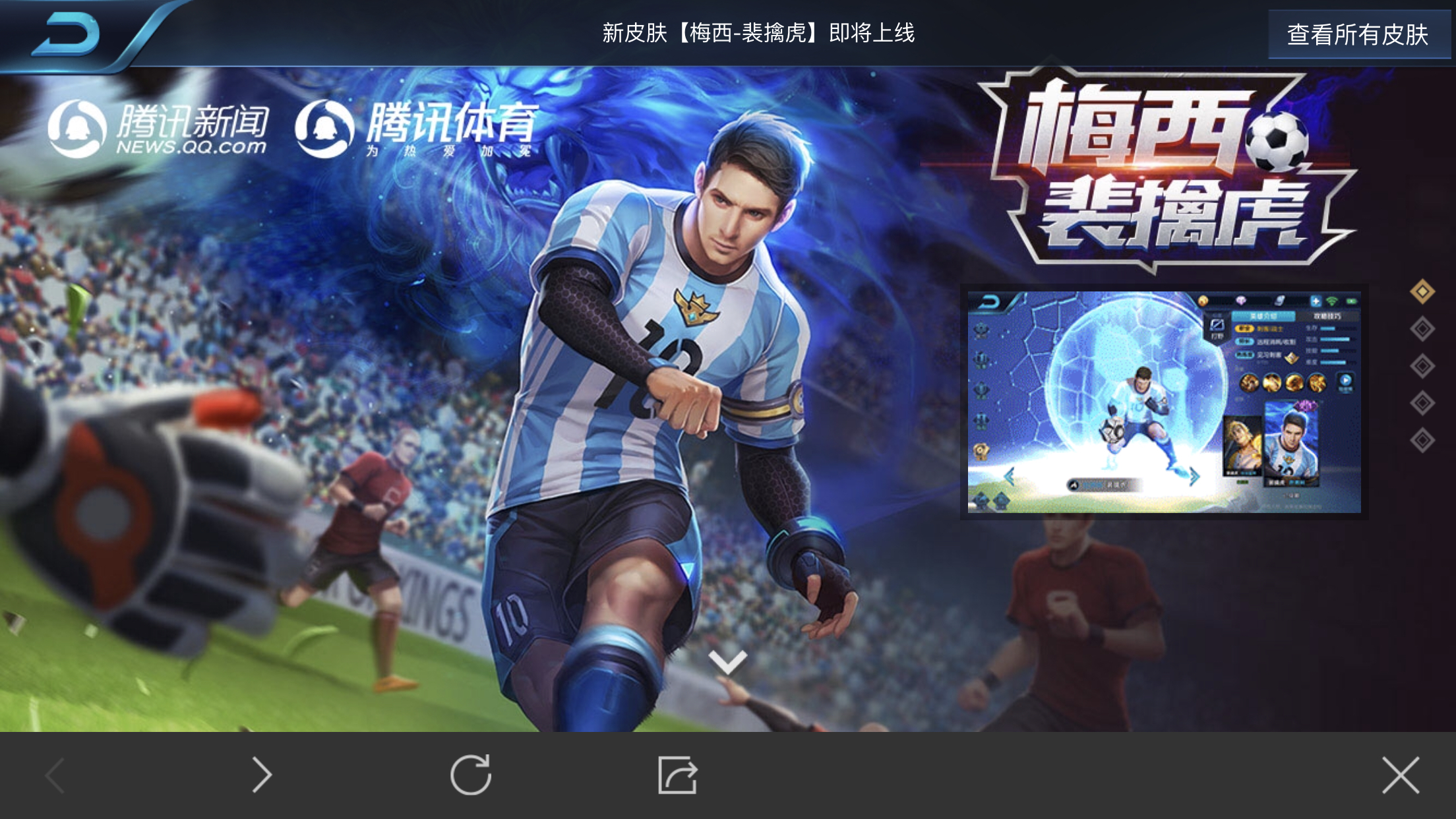 梅西皮肤局内模型出来了