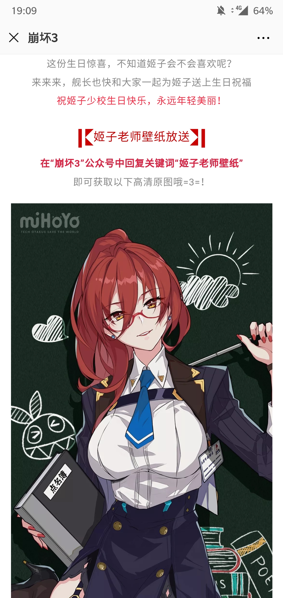 leileleile姬子老师射爆壁纸官方发布