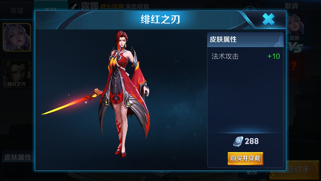 绯红之刃改了之后有点像魔化的花千骨