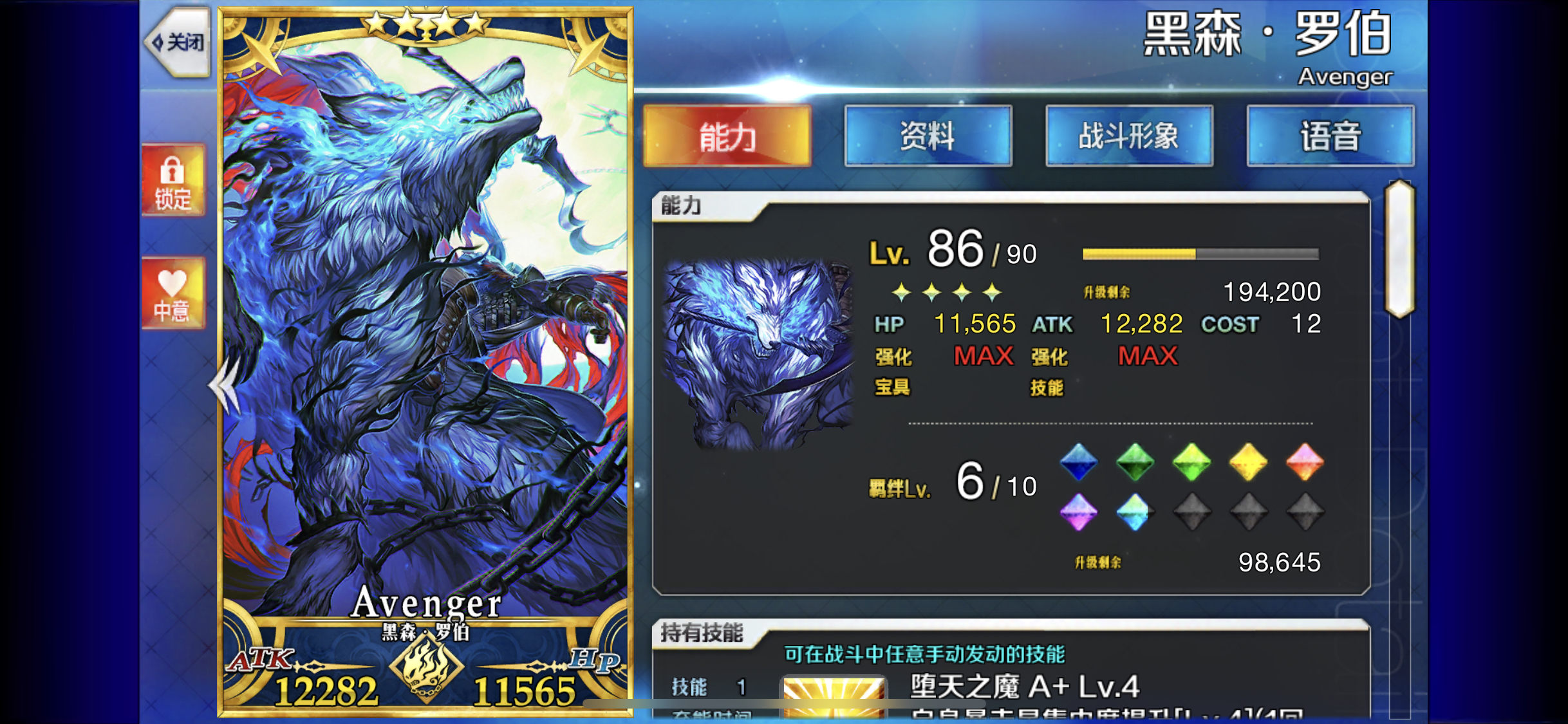 成长仍然比不上五星 图中黑狗atk已经超越同级狼王 虽然不同职阶曲线