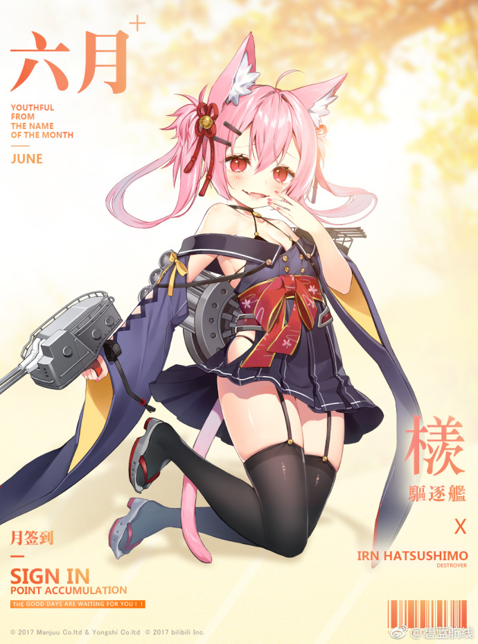 前方电报国服相关6月签到初霜