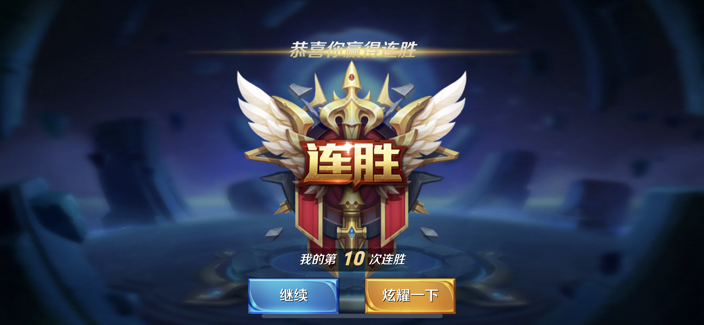 刘邦真是爽啊一晚上单排星耀三直接连胜上王者