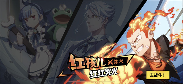 [学员攻略] 《非人学园》英雄学员技能介绍------红孩儿