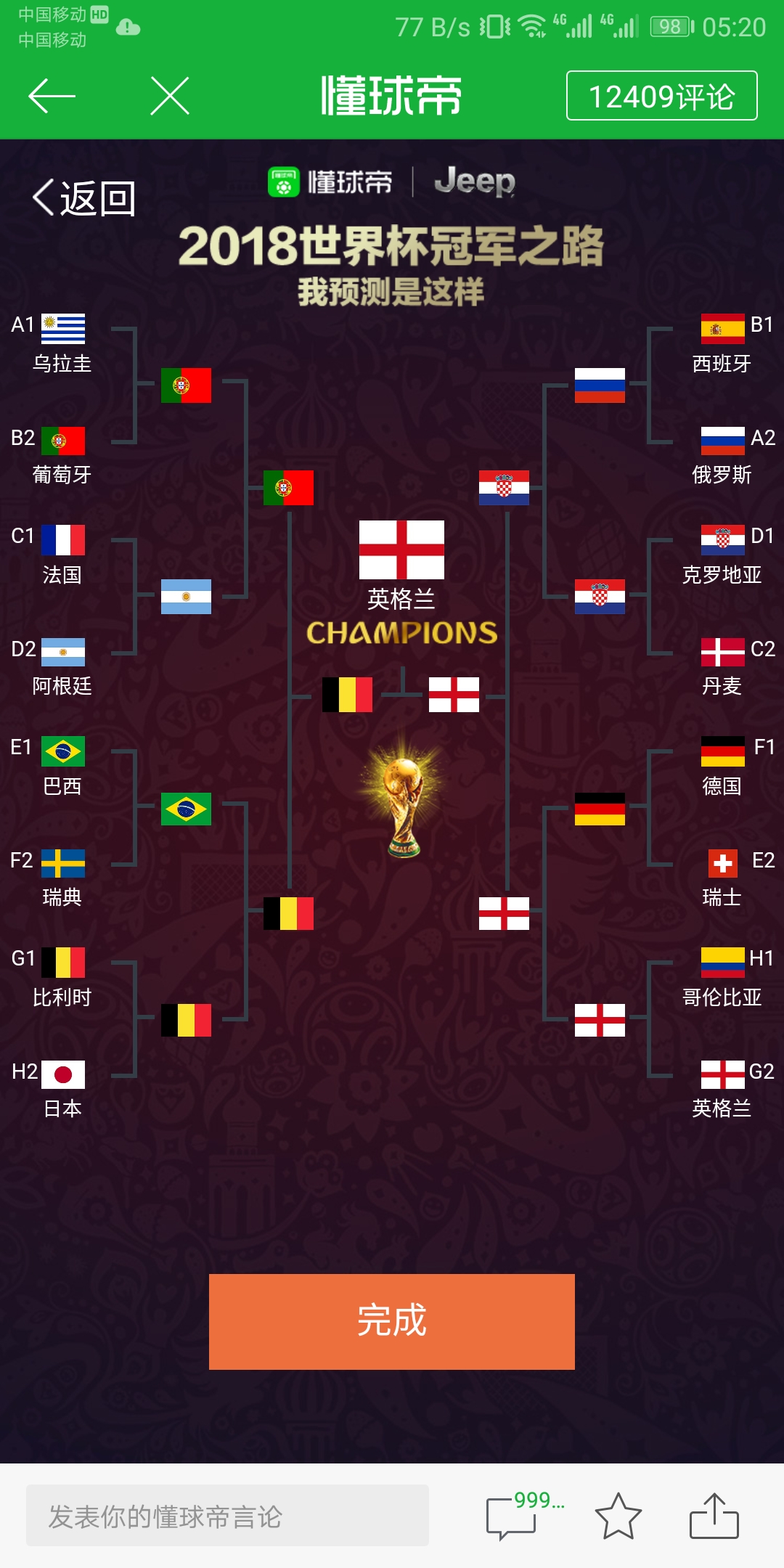 快乐足球的胜利目前情况下一种非常可能的淘汰赛对阵形势