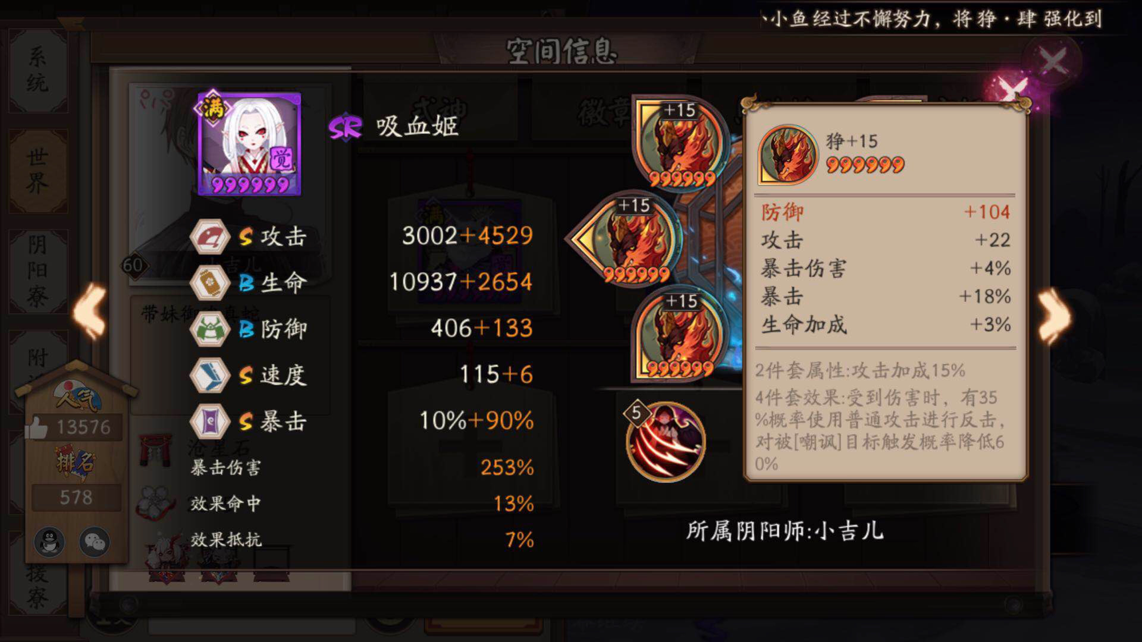 [破势水]这游戏御魂有加18%暴击的?(图)