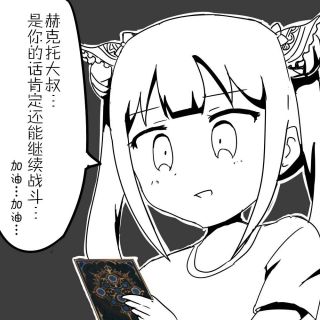 破事水理性蒸发魔将军和奇术师回来啦口醒室友