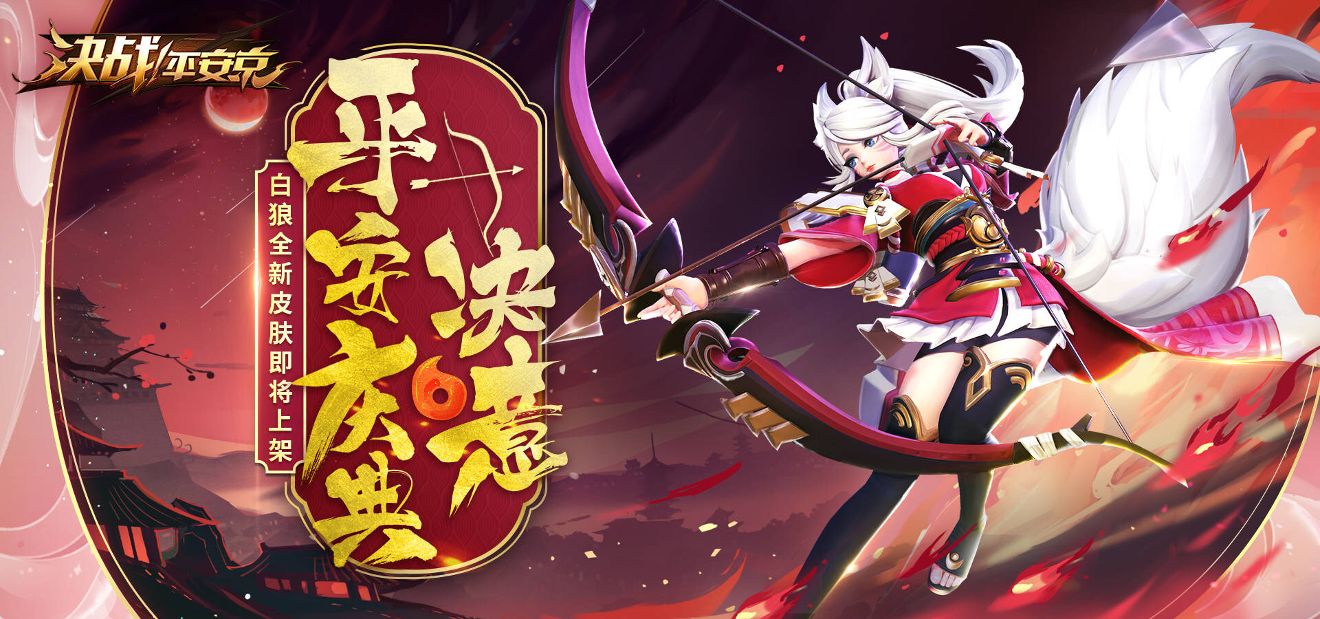 微博搬运白狼庆典皮肤决意预览
