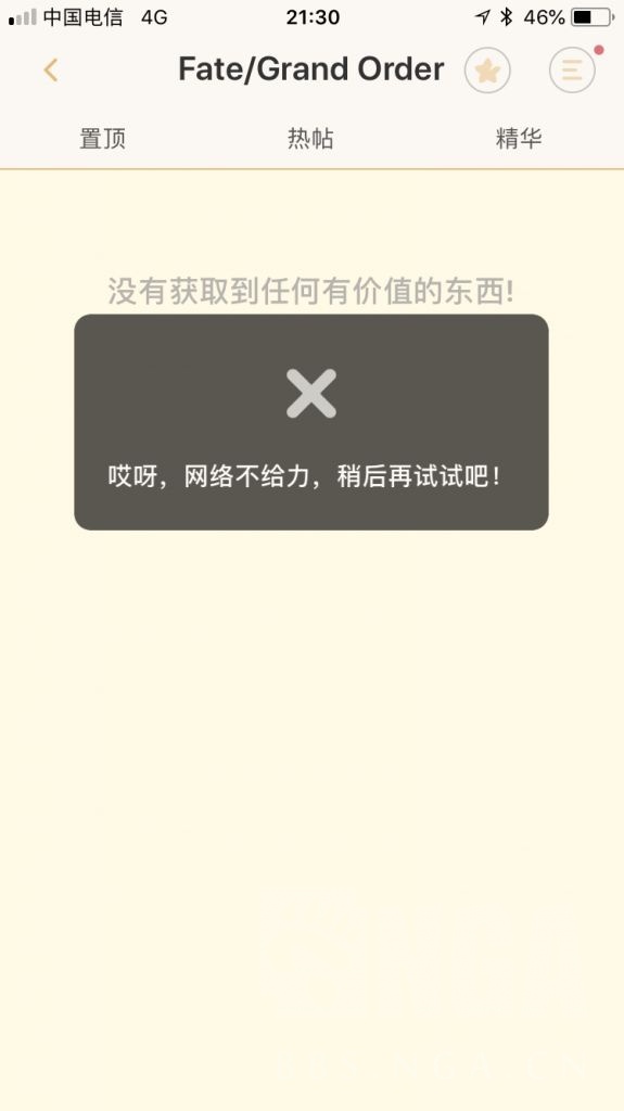 提问求助ios的nga客户端为什么一直提示网络不给力