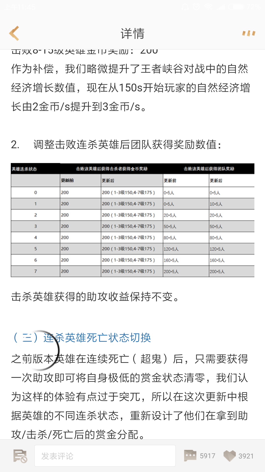 新赏金规则挺好的