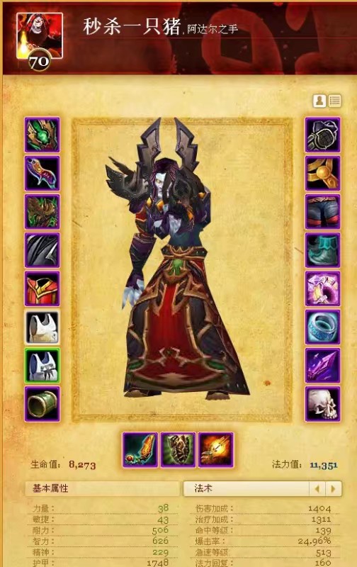 arcane sanctuary 法师区幻化合集 [求出处]显示是sw出品风暴套装