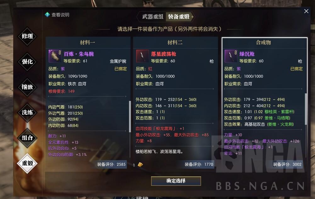 选百炼还是紫色枪 , 逆水寒论坛 [f611] nga玩家社区