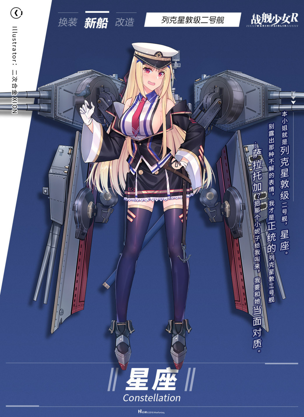 [新船预告]星座 / 列克星敦级二号舰