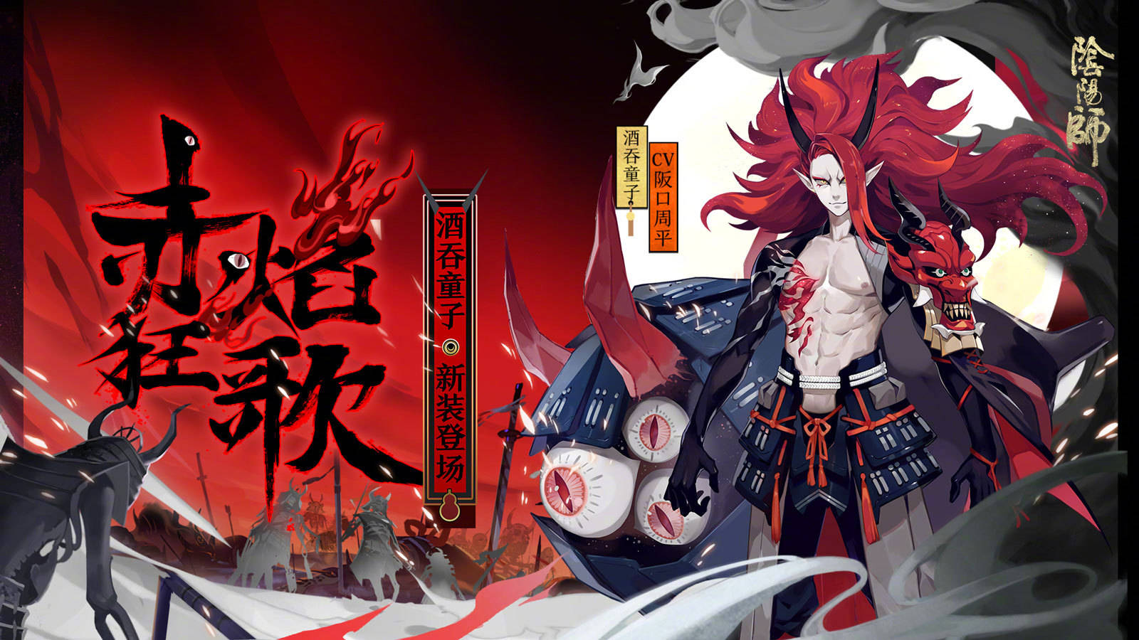 酒吞出皮肤啦发微博啦