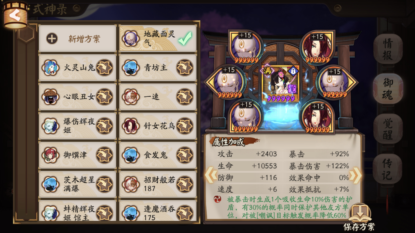 花鸟面灵气斗技御魂选择求大佬提建议