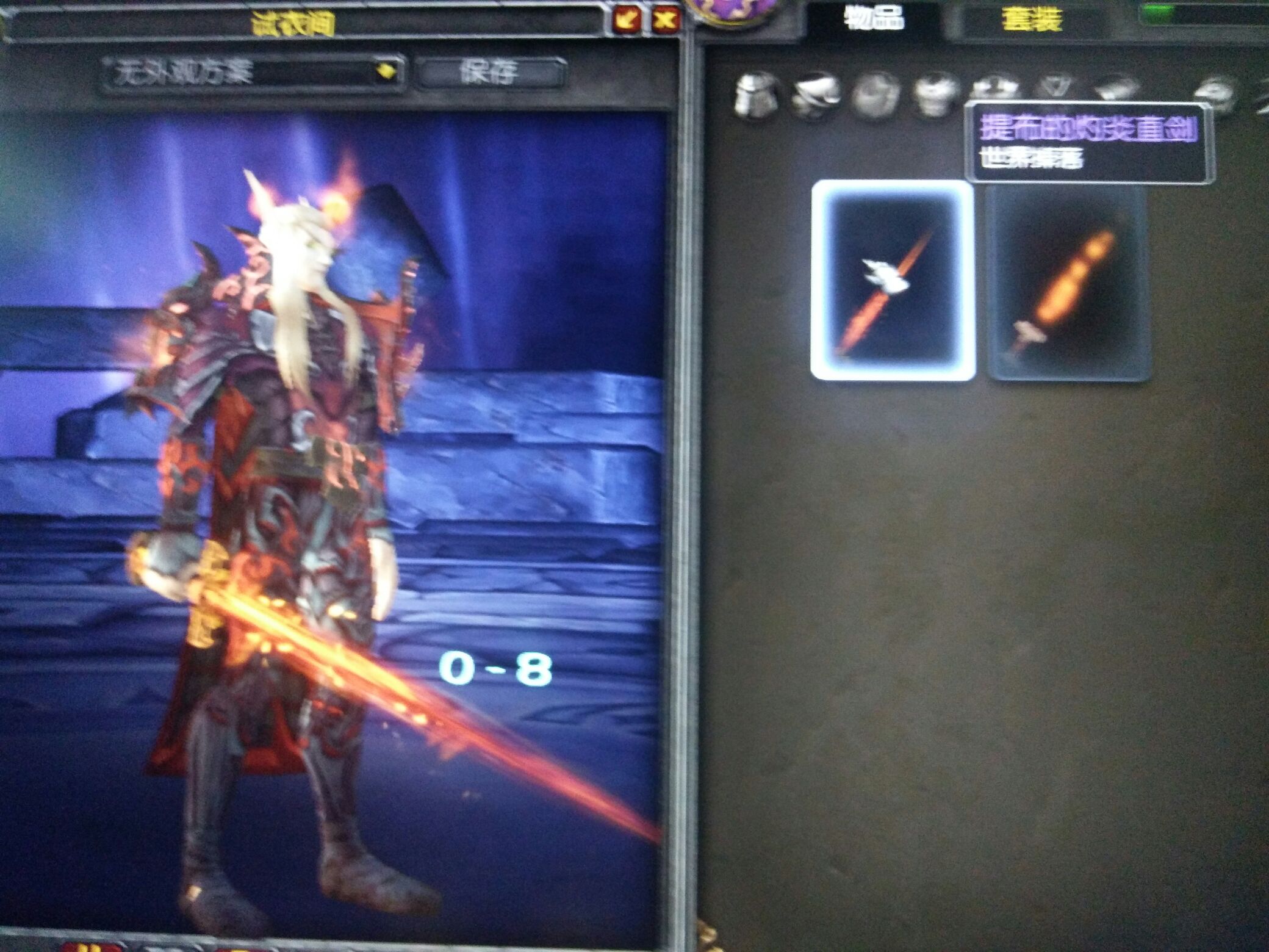 提布的炽炎长剑