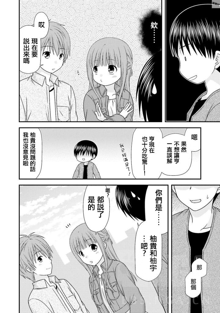 漫画讨论boymeetsgirl
