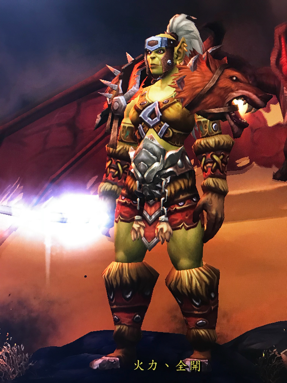 分享一套兽人的狂野幻化,欢迎指点 , 猎手大厅 - hunters hall论坛 [f