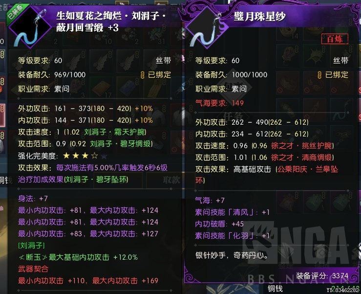 [求大神告知 素问这两把武器的选择 逆水寒论坛[f611 nga玩家