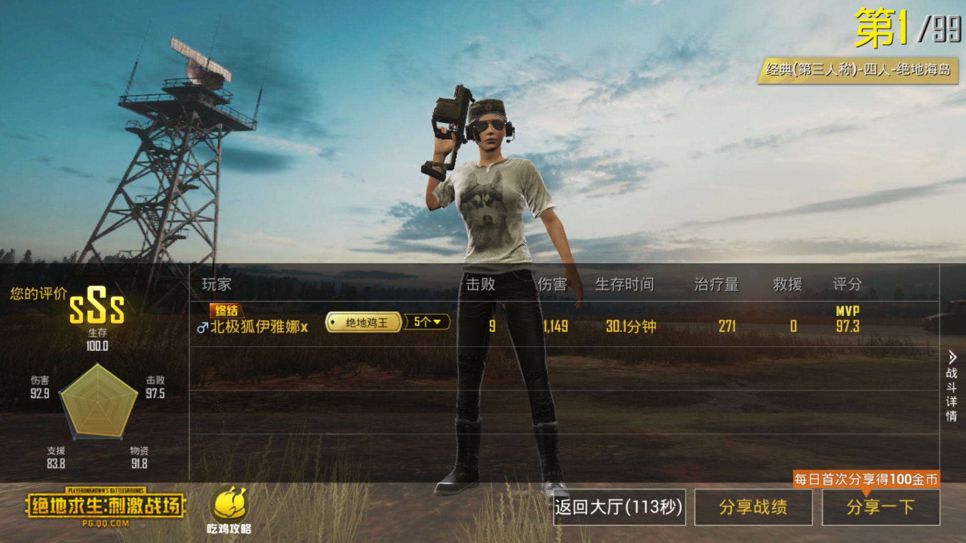 pubg铂金段位截图图片