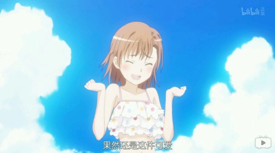 搬运春原彩花御坂美琴说