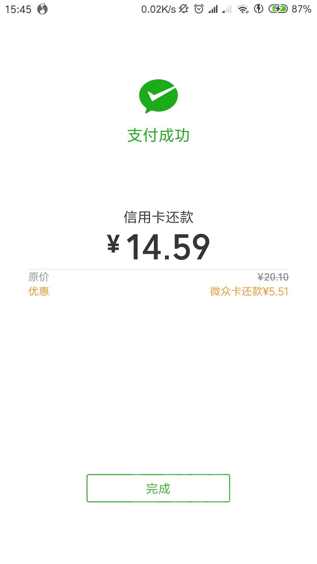 微众银行还信用卡随机立减活动!