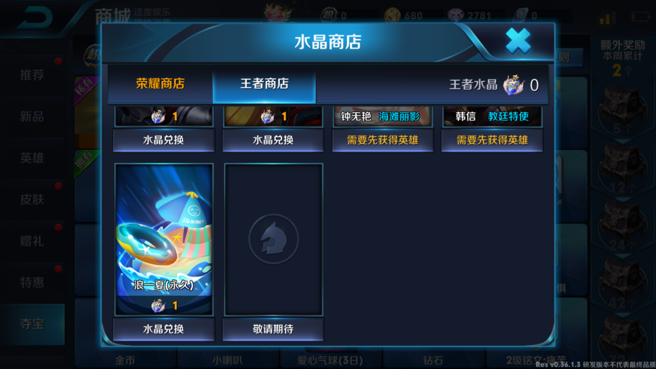 体验服速报妲己等英雄特效更新全新永久回城上架王者水晶