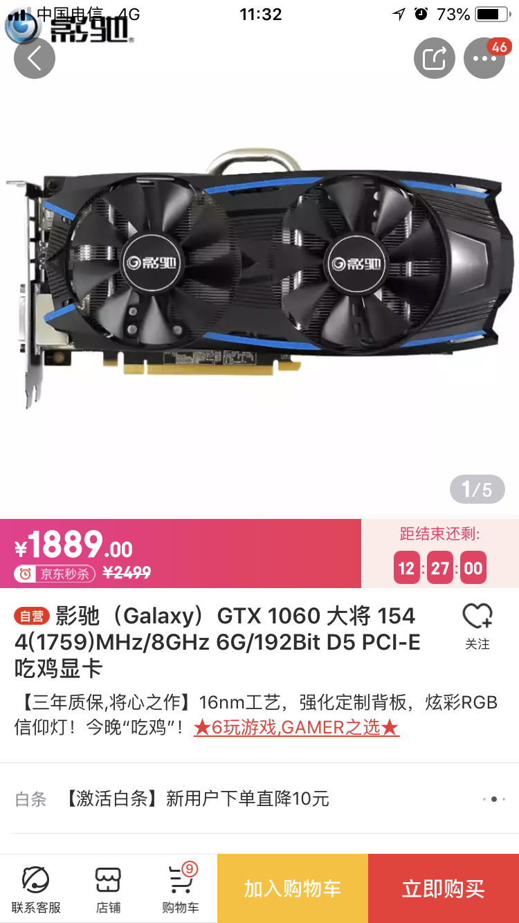 影驰1066今天这价格怎么样