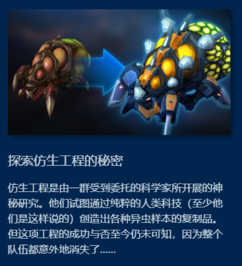 机械虫族的皮肤背景介绍有点可怕诶