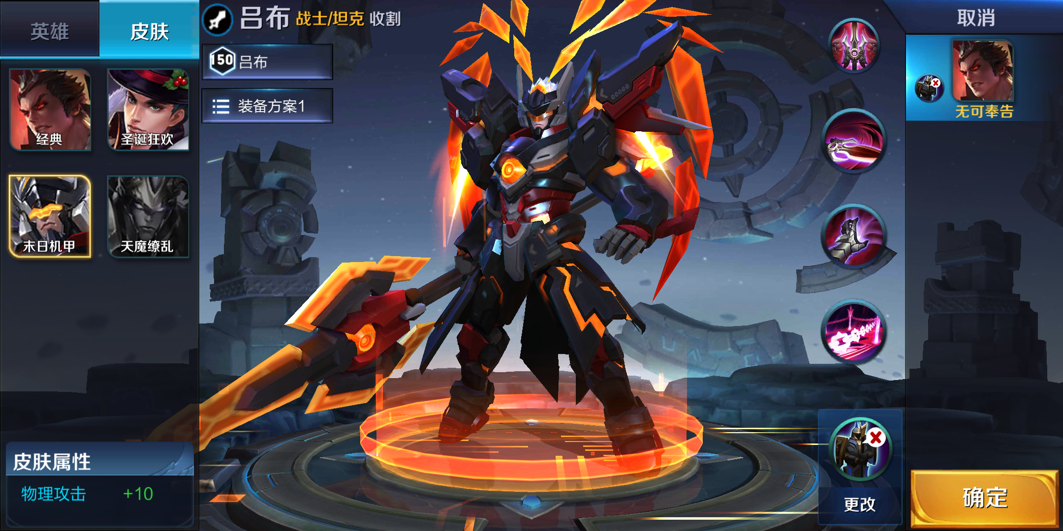 吕布的圣诞皮和机甲皮,哪个好点?