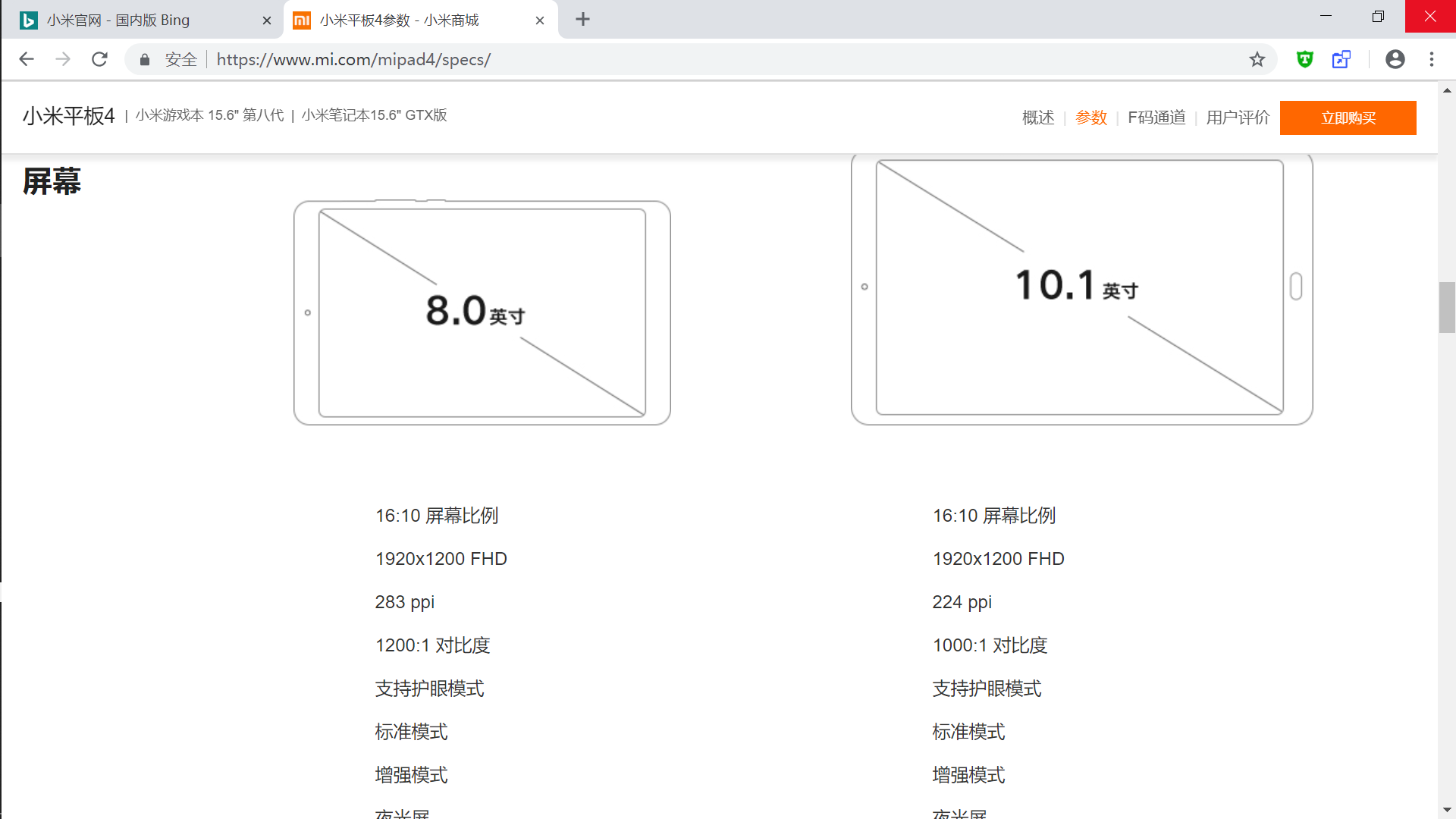 小米平板4 plus.这.