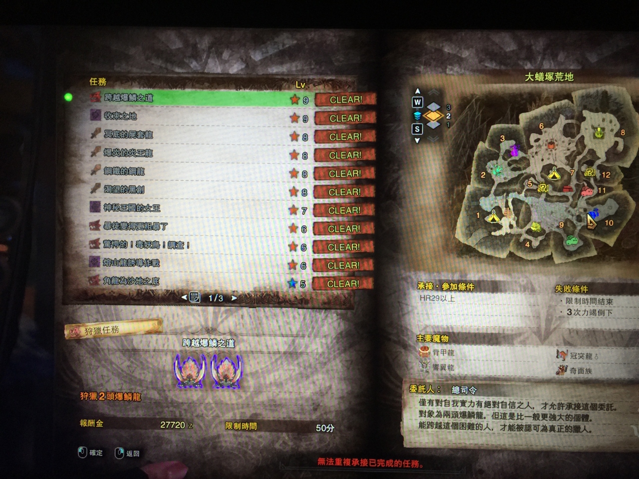 打完双爆鳞龙怎没任务了