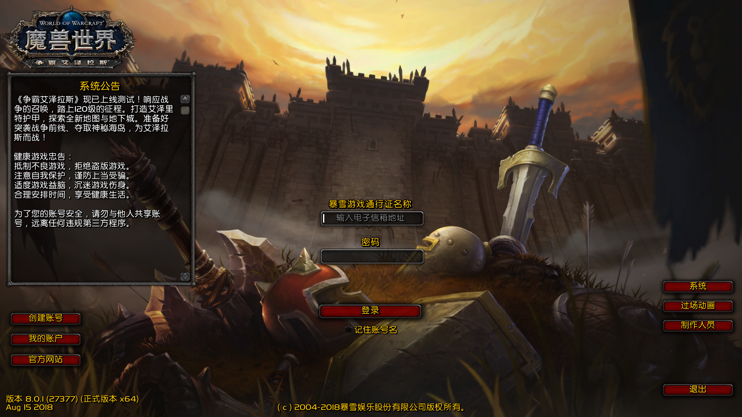 [魔兽8_0] 这就是新的登录界面么