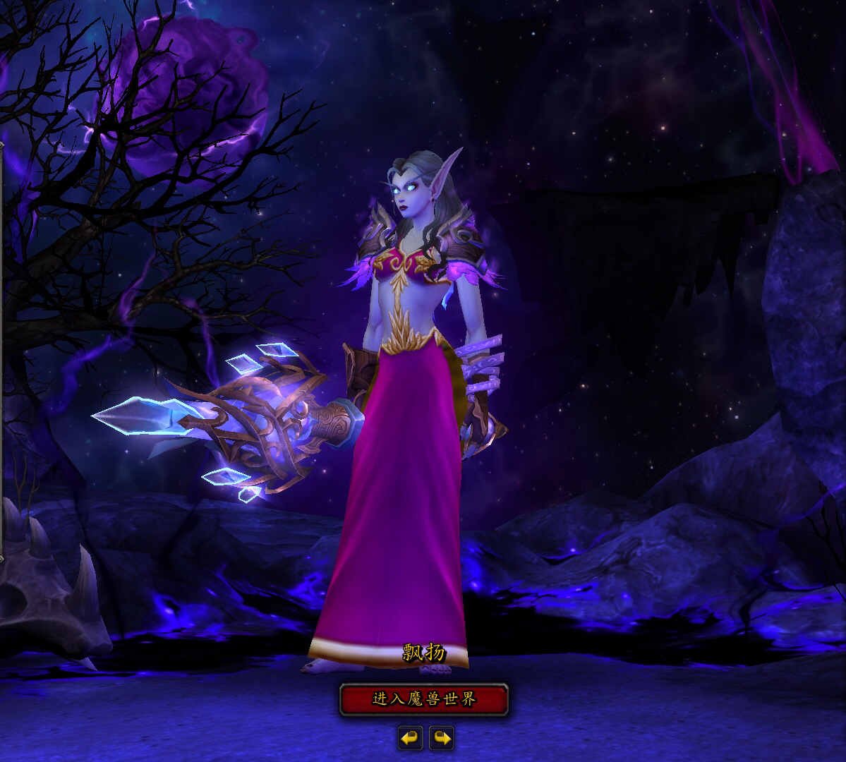 女血精灵冰法求几套幻化