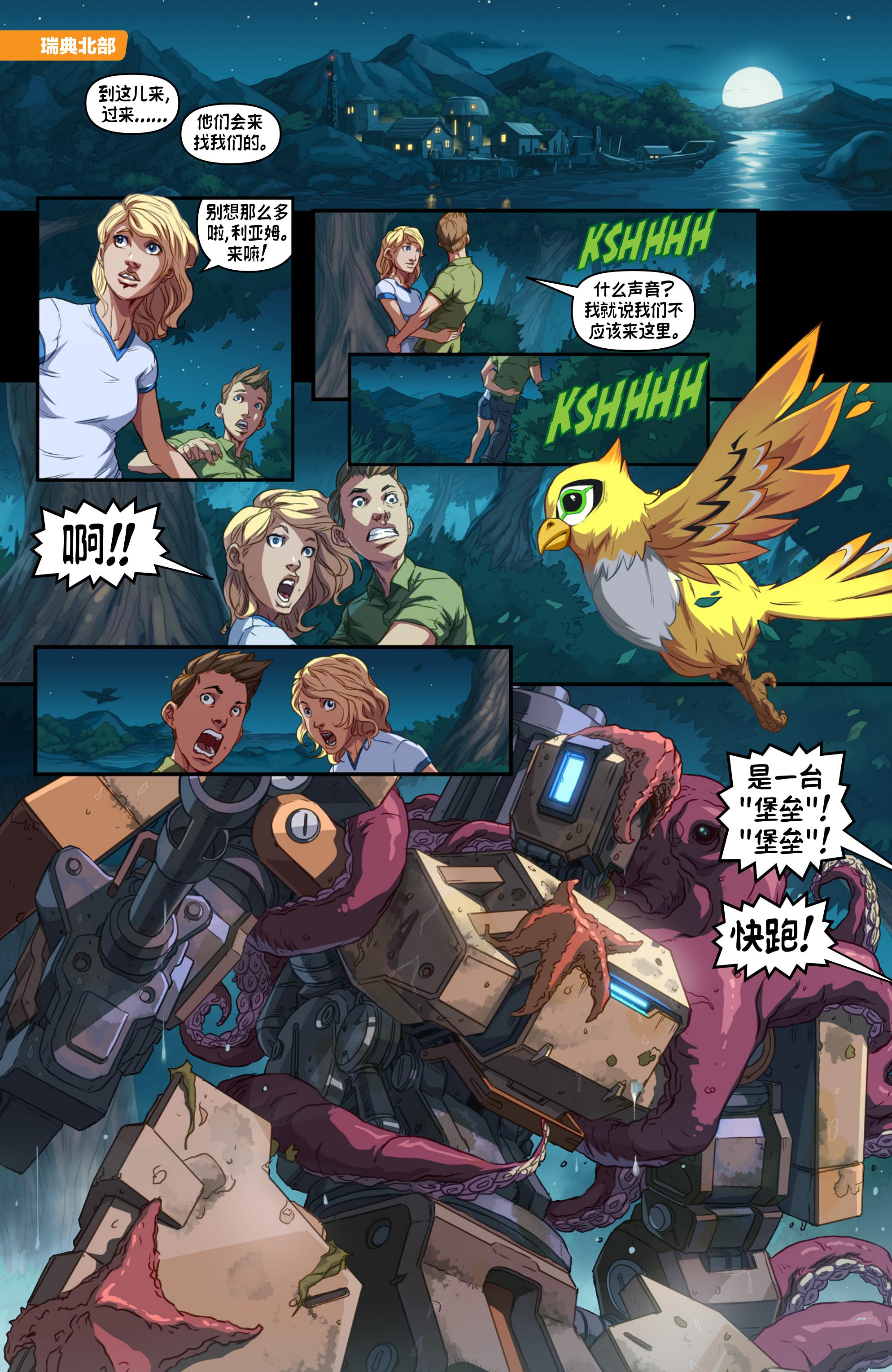 搬运官方漫画二进制堡垒与托比昂