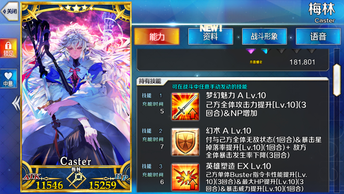 [提问求助]请问梅林羁绊礼装这个暴击伤害是自己还是全队?