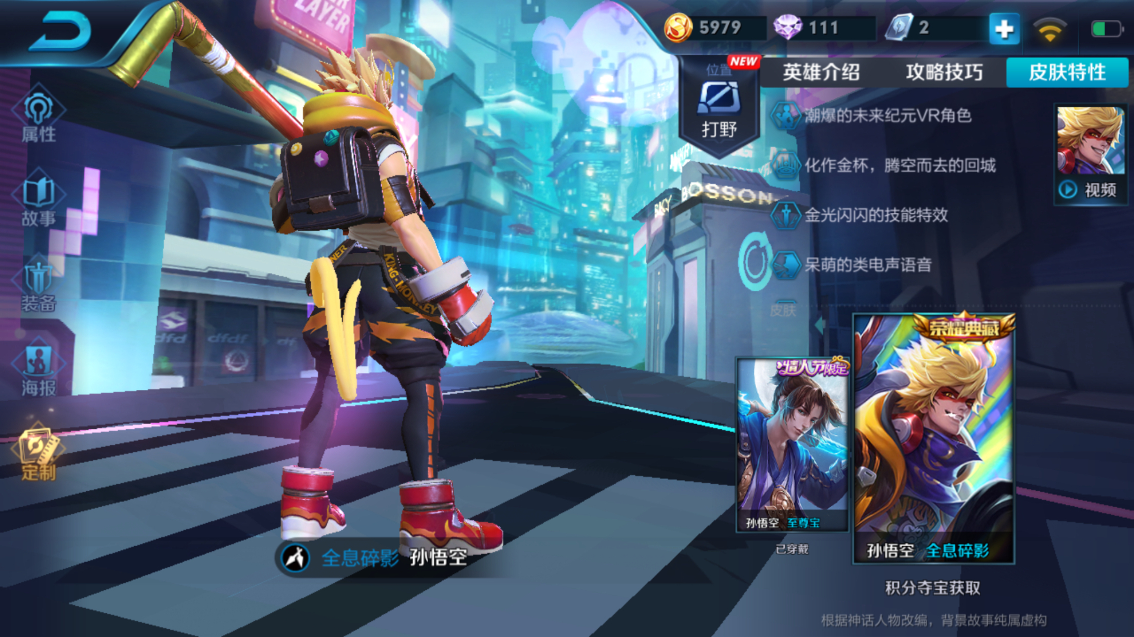 策划进来猴子星元皮肤小书包组件