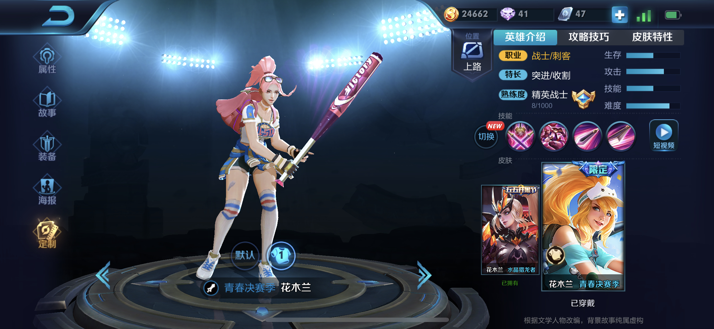 星元粉色花木兰盛世美颜